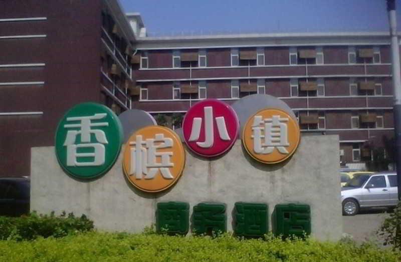 Tianjin Starway Hotel Zewnętrze zdjęcie
